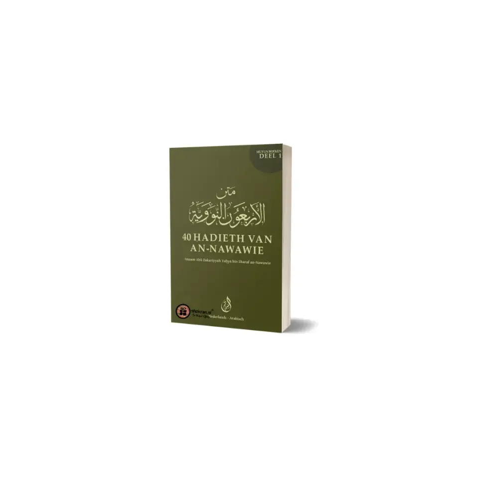 De 40 Hadieth van An-Nawawi – Mutun deel 1