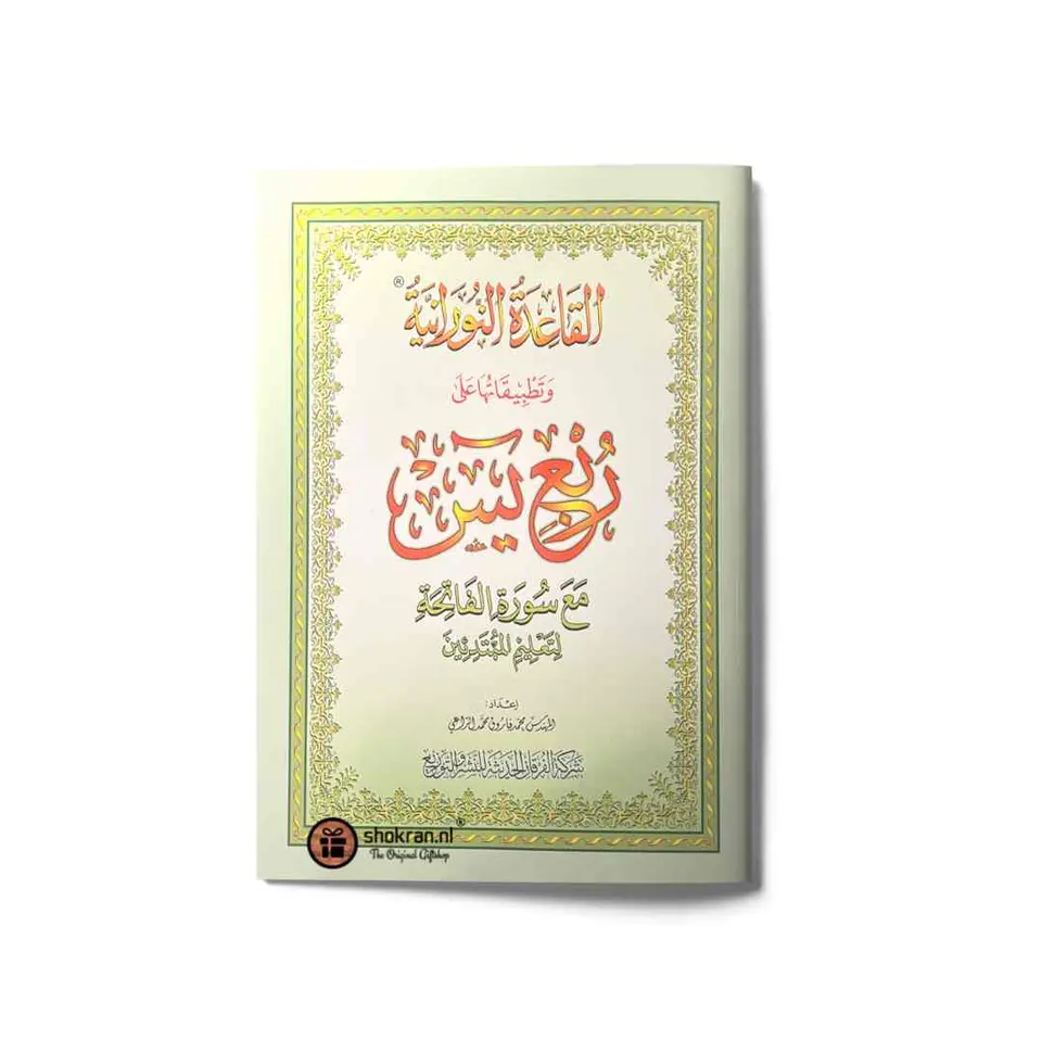 Surah Yasin t/m Surah An-Nas – Al Qa’idah An-Noorania