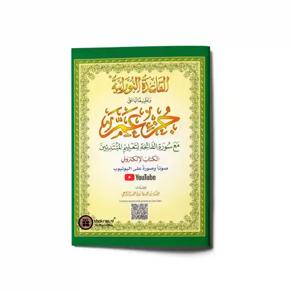 Djoez ‘Amma – Al Qa’idah An-Noorania