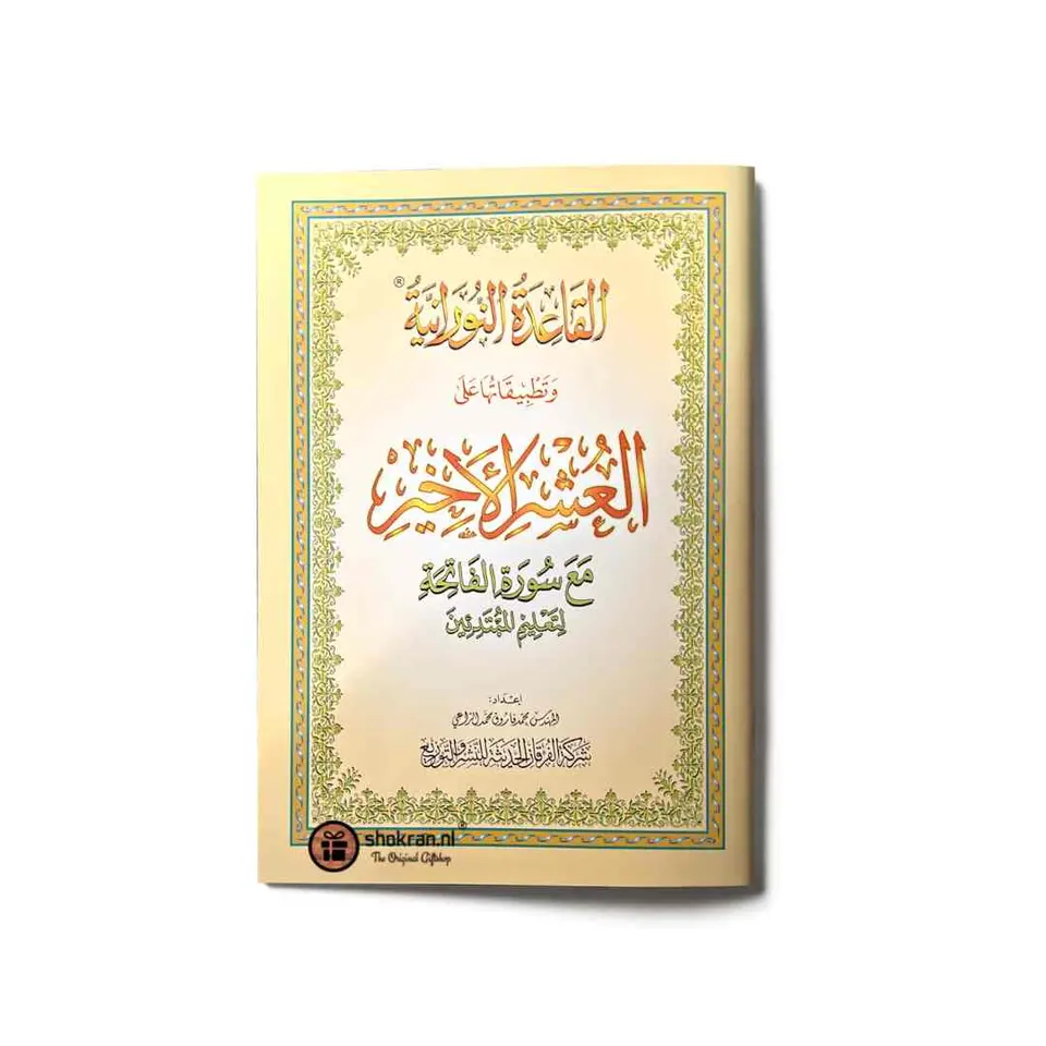 Djoez 28 t/m Djoez 30 – Al Qa’idah An-Noorania