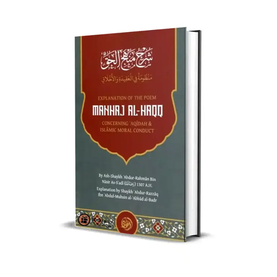Explanation of the Poem Manhaj al-Haqq