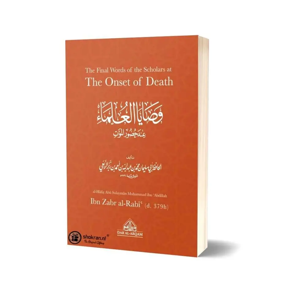 The Final Words of the Scholars at the Onset of Death