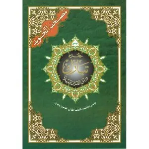 Juzz Tabaraka Arabisch Tajweed
