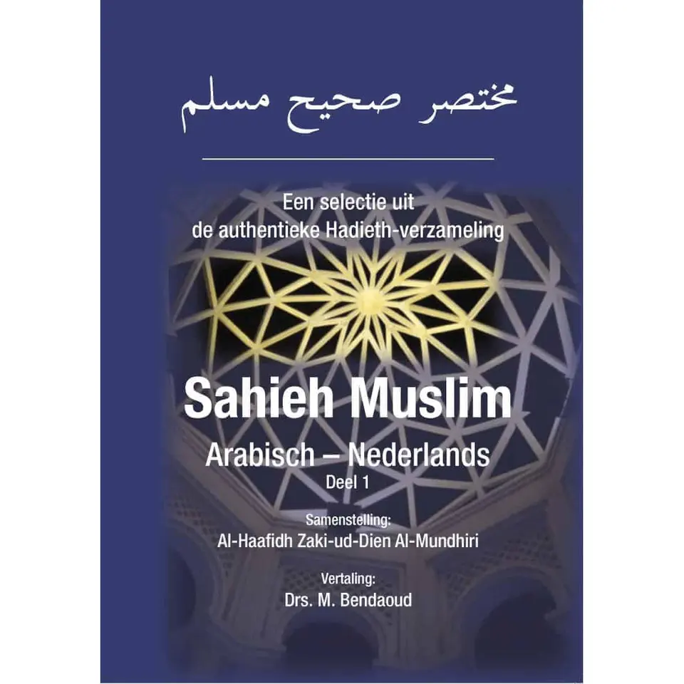 Sahih Muslim deel 1 (Nederlands)