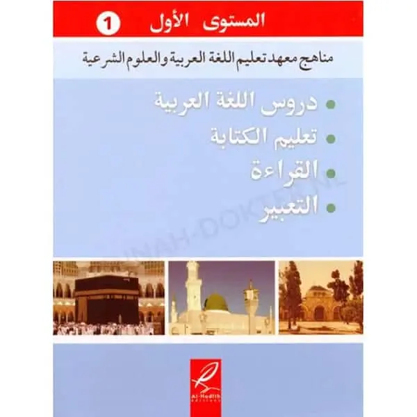 Madinah Cursus Werkboek Deel 1