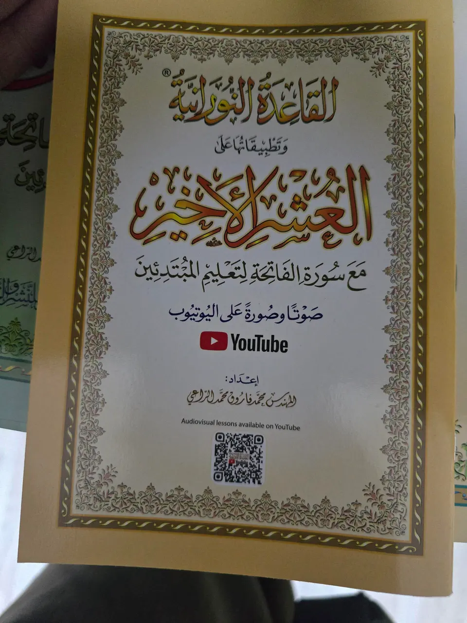 Al-Qa’ida Al-Nooraniyyah ‘Asr Al-Agir A4