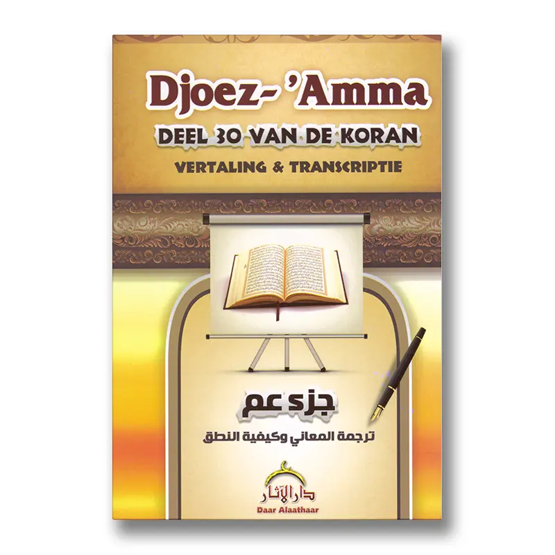 Djoez-‘Amma – deel 30 van de Koran Vertaling & Transcriptie