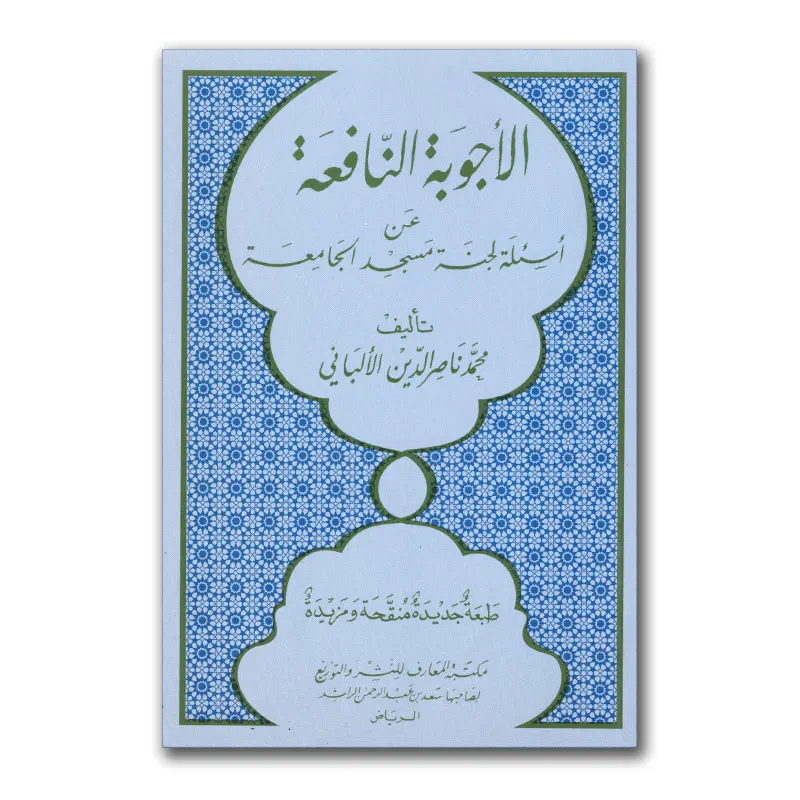 Al-Adjwibah an-Naafi’ah – الأاجوبة النافعة عن أسئلة الجنة مسجد الجامعة