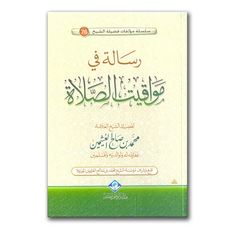 Risaalah fie mawaaqayt as-Salaat – رسالة في مواقيت الصلاة