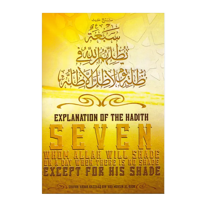 Explanation of the Hadith Seven whom Allah will shade on a day when there is no shade except for His shade
