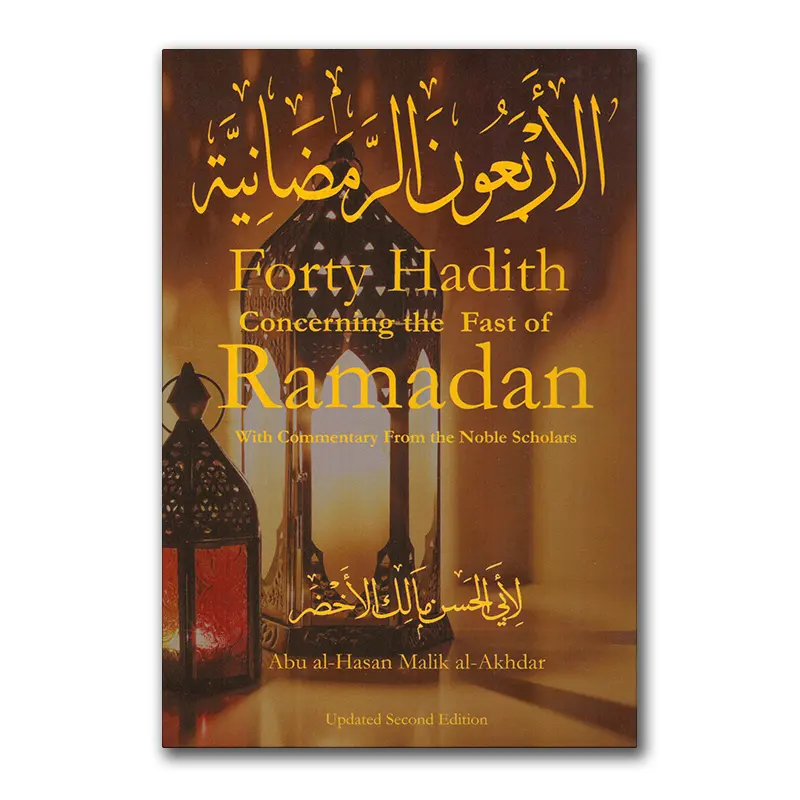 Forty Hadith Concerning the Fast of Ramadan with commentary from the noble scholars