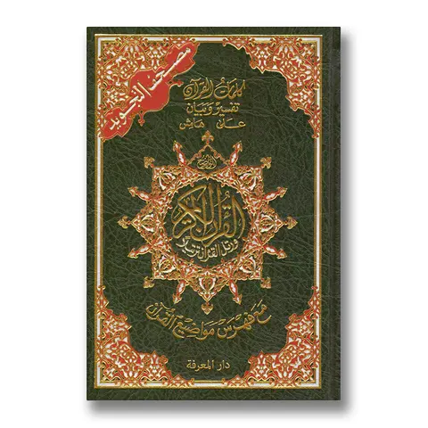 Ramadaan Project #1: Doneer een Mushaf