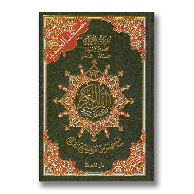 Ramadaan Project #1: Doneer een Mushaf