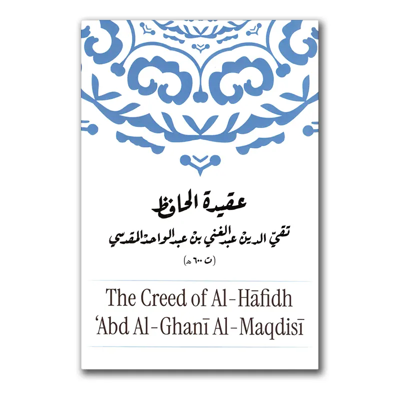 The Creed of al-Hafidh ‘Abd al-Ghani al-Maqdisi – Workbook