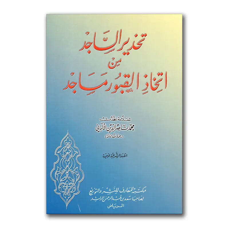 Tahdhier as-Saadjid min Itikhaadh al-Qubur Masaadjid – تحذير الساجد من اتخاذ القبور مساجد