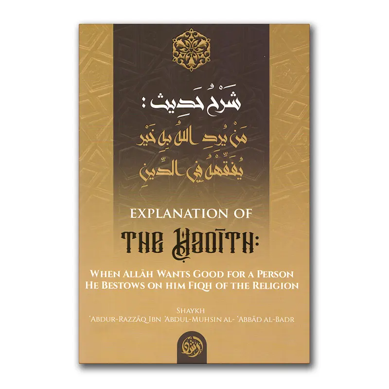 The Explanation of the Hadith: When Allah want good for a person He bestows on him Fiqh of the Religion