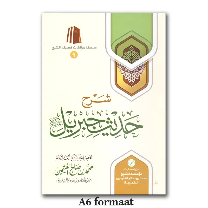 Sharh Hadieth Djibriel – شرح حديث جبريل A6