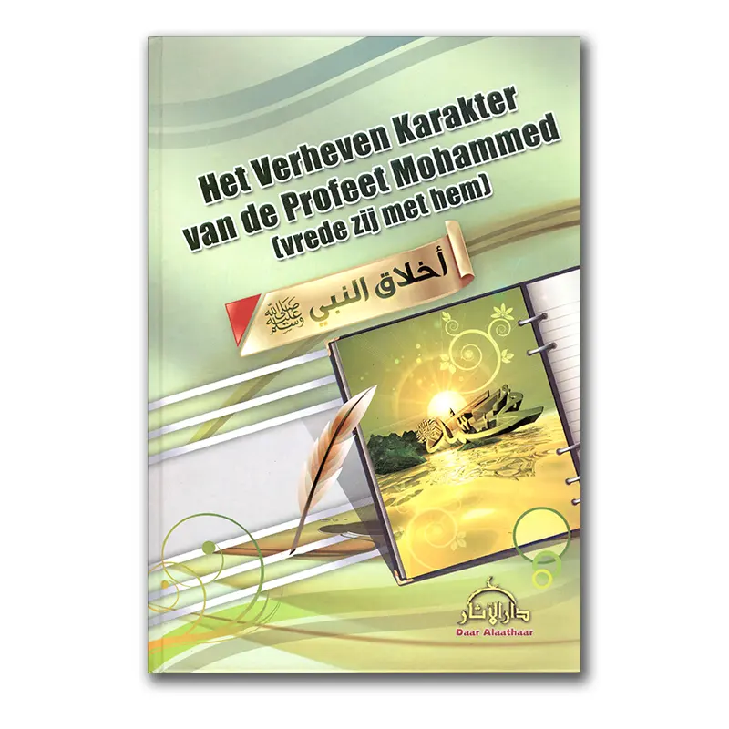 Het verheven karakter van de Profeet Mohammmed (vrede zij met hem)
