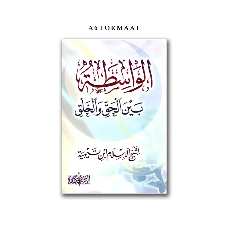 Al-Waasitiyyah bayna al-Haqqi wal-Khalqi – الواسطية بين الحق والخلق