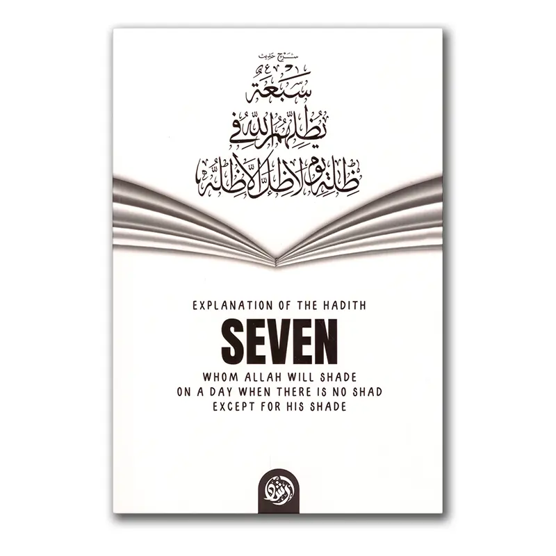 Explanation of the Hadith Seven whom Allah will shade on a day when there is no shade except for His shade
