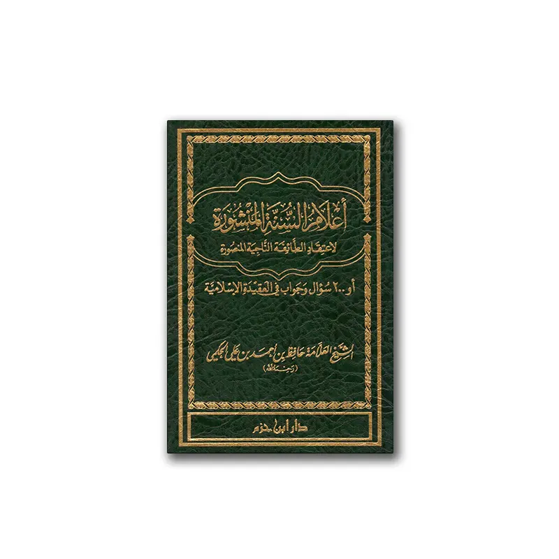 A’laam as-Sunnah al-Manshurah – أعلام السنة المنشورة – Pocket