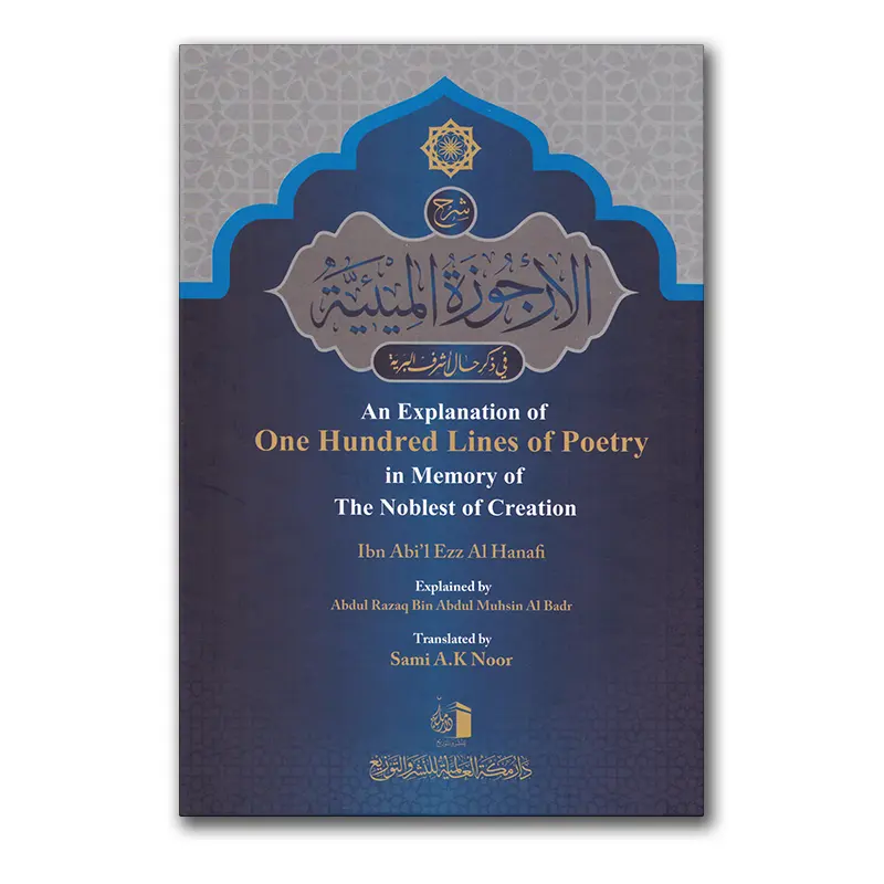 An Explanation of One Hundred Lines of Poetry in memory of the noblest of creation