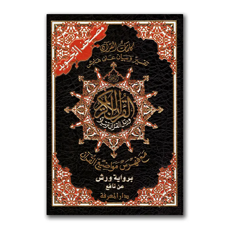 Quran Tajweed Warsh – S – 20x14cm