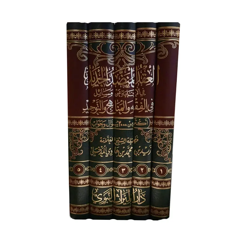 Al-‘Aqd al-Munaddad al-Djadied fiel-Idjaabah ‘an masaa`il fiel-Fiqh wal-Manaahidj wat-Tawhied – العقد المنضد الجديد في الإجابة على مسائل في الفقه والمناهج والتوحيد