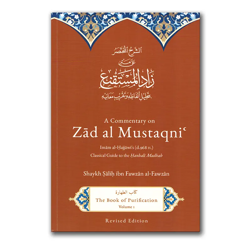 A Commentary On Zad Al-Mustaqni’ – The Book of Purification (volume 1)
