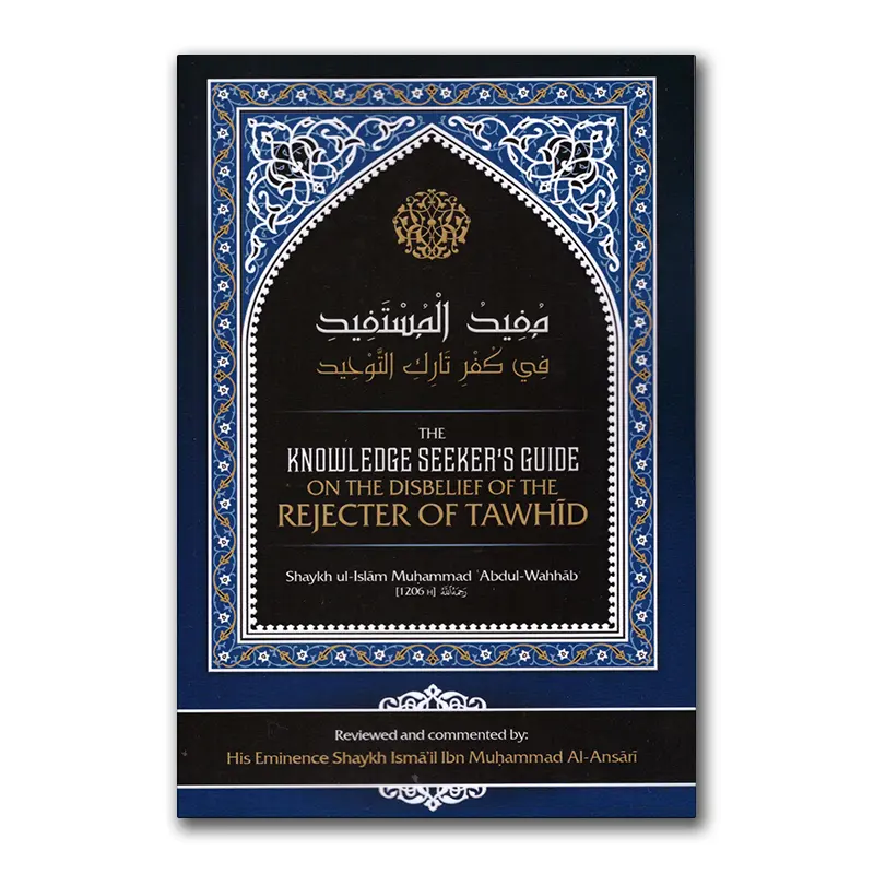 The Knowledge Seeker’s Guide on the Disbelief of the Rejecter of Tawhid