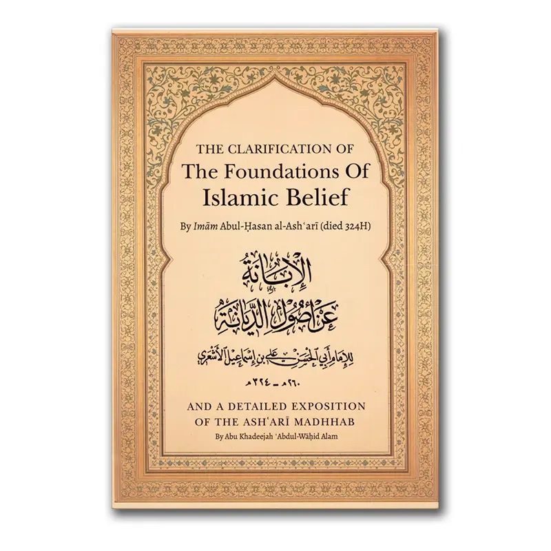 The Clarification of the Foundations of Islamic Belief