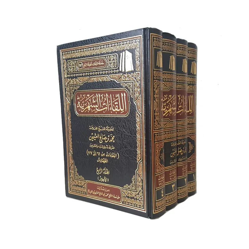 Al-Liqaa`aat ash-Shahriyyah – اللقاءات الشهرية