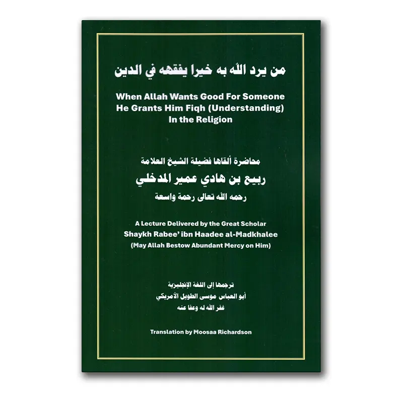 When Allah Wants Good for Someone He Grants Him Fiqh (Understanding) in the Religion