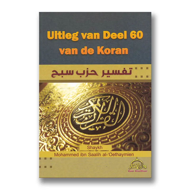 Uitleg van Deel 60 van de Koran – Djoez’ ‘Amma