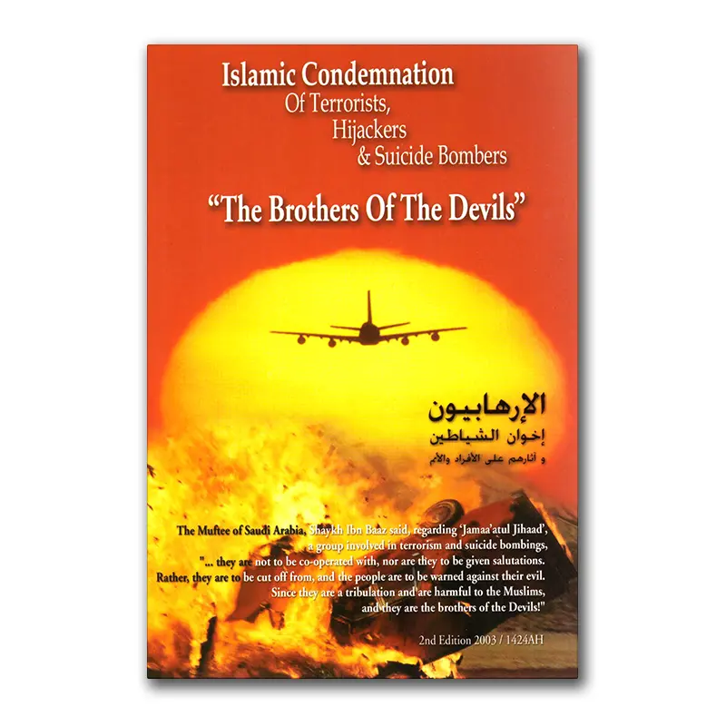 Islamic Condemnation of terrorists, hijackers & suicide bombers