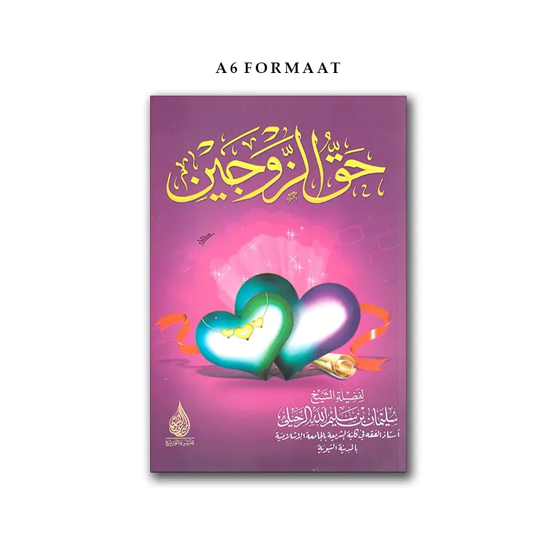 Haqqu az-Zawjayn – حق الزوجين