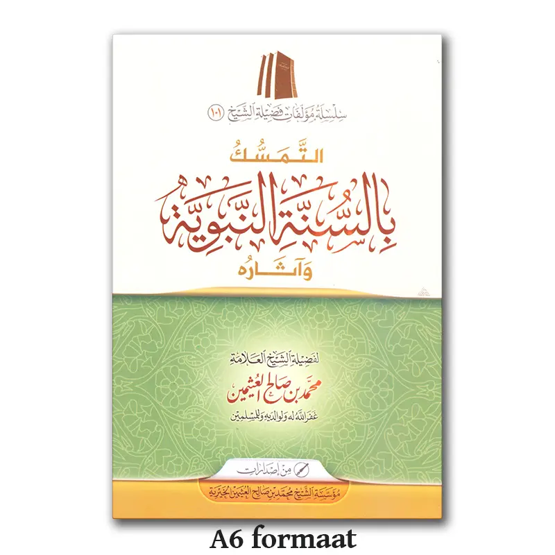 At-Tamassuku bi Sunnah an-Nabawiyyah – التمسك بالسنة النبوية وآثاره A6