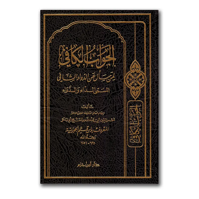 Al-Djawaab al-Kaafie – الجواب الكافي لمن سءل عن الدواء الشافي