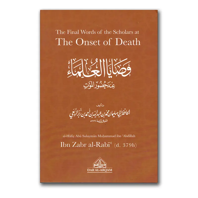 The final words of the Scholars at The Onset of Death