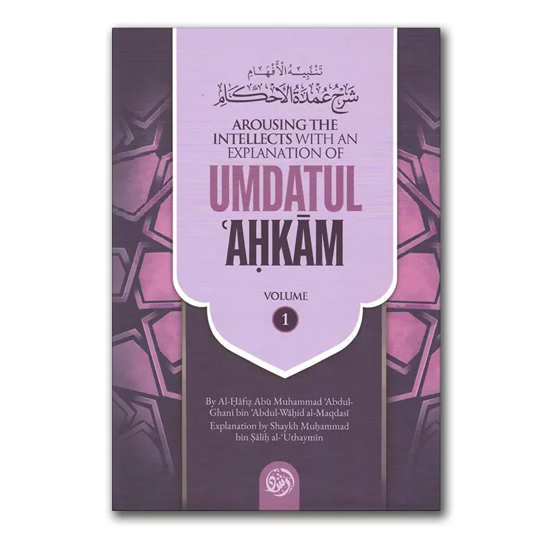 Explanation of ‘Umdatul Ahkaam – Part 1