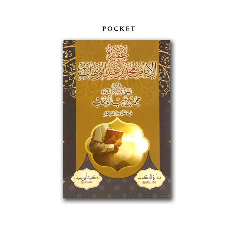 ‘Aqiedah al-Imaam Mohammed bin ‘Abdul-Wahhaab – عقيدة الإمام محمد بن عبدالوهاب Pocket