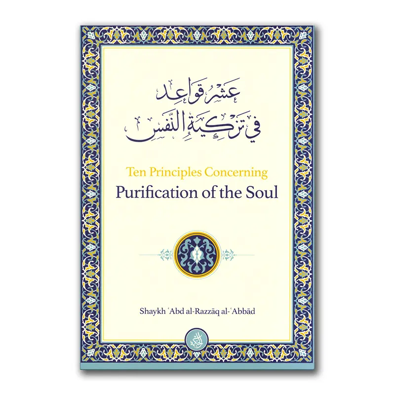 Ten Principles Concerning Purification of the Soul
