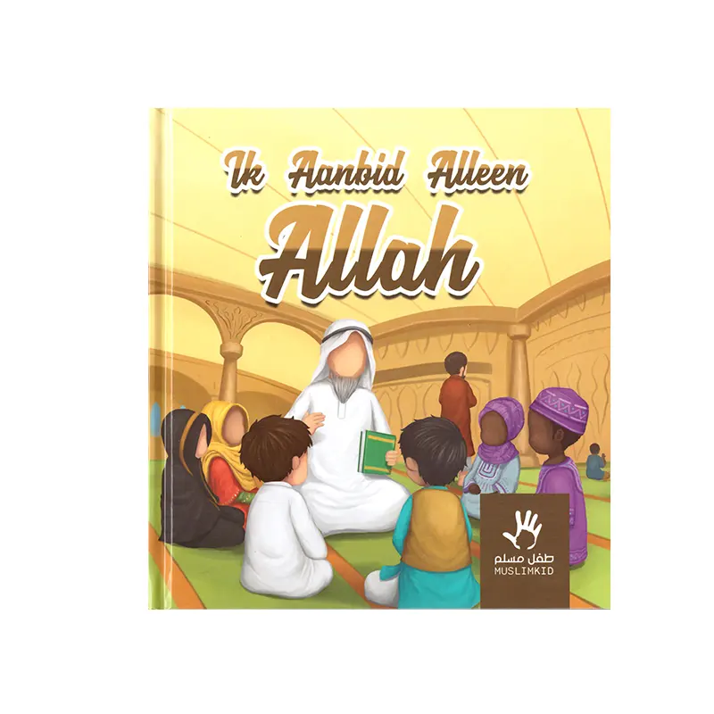 Ik aanbid alleen Allah