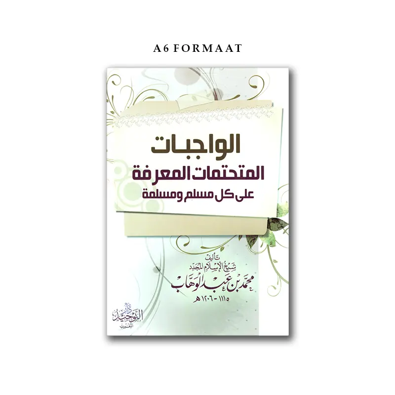 Al-Waajibaat ‘alaa kulli muslim wa muslimah – الواجبات المتحتمات المعرفة على كل مسلم ومسلمة