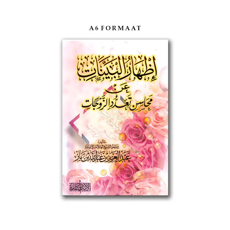 Mahaasin Ta’addud az-Zawdjaati – إظهار البينات عن محاسن تعدد الزوجات