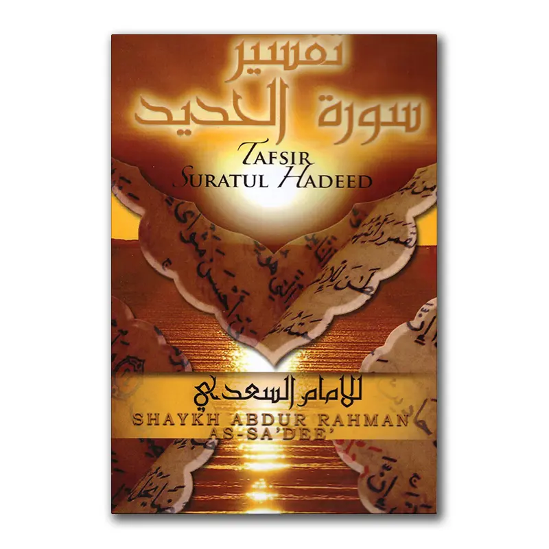 Tafsier Suratul Hadeed